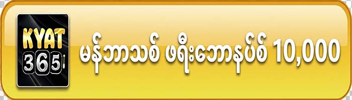 kyat365