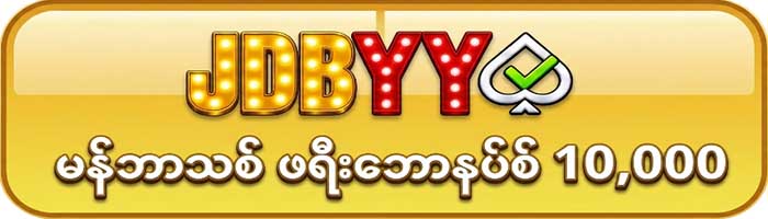 jdbyy