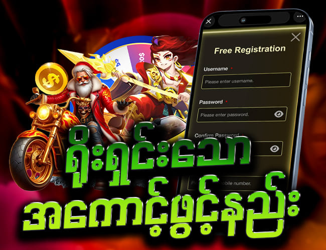 အကောင့်ဖွင့်ရန်