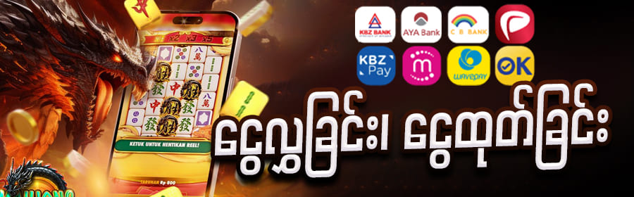 kyat365 ငွေသွင်း ငွေထုတ် ဘဏ်