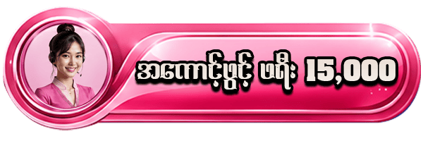 gold88 free bonus 15,000