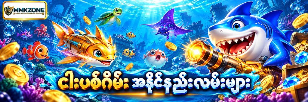 Fishing Game