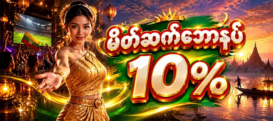 777kyat မိတ်ဆက်ဘောနပ် 10%