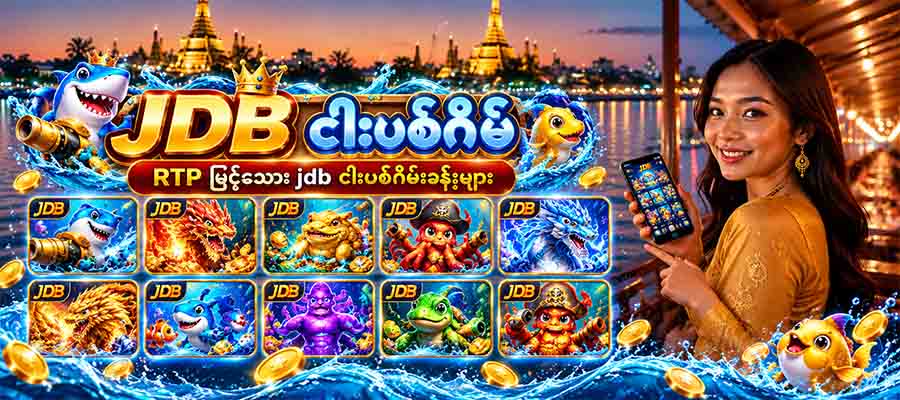 High-RTP JDB fishing Game